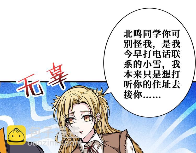 噬神紀 - 第192 重明居聚首(2/3) - 4