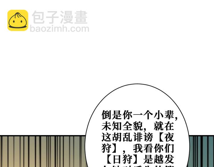 噬神紀 - 第192 重明居聚首(2/3) - 6