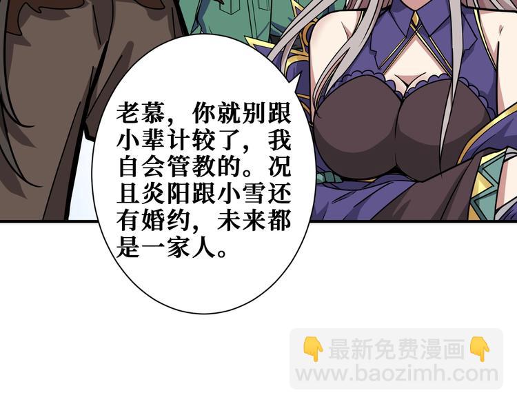 噬神紀 - 第192 重明居聚首(2/3) - 3