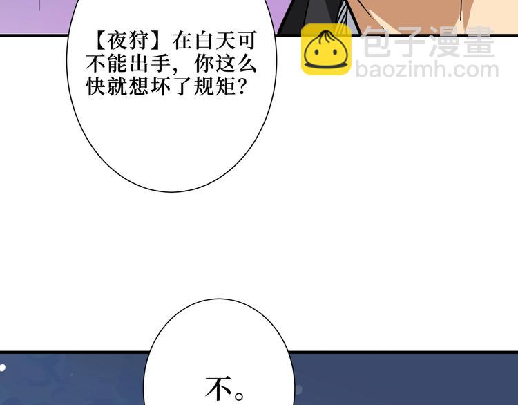 噬神紀 - 第194話 給點作用啊！阿鳴！(3/3) - 3