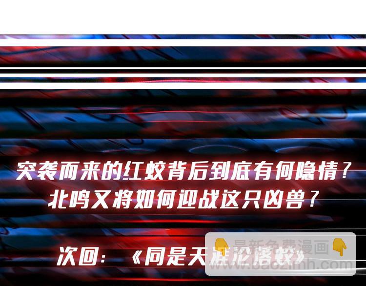 噬神紀 - 第194話 給點作用啊！阿鳴！(3/3) - 3