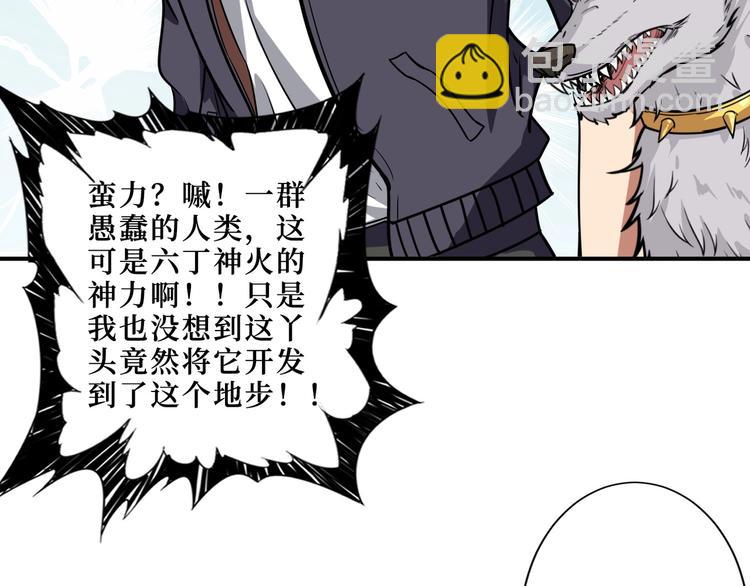 噬神紀 - 第194話 給點作用啊！阿鳴！(2/3) - 3