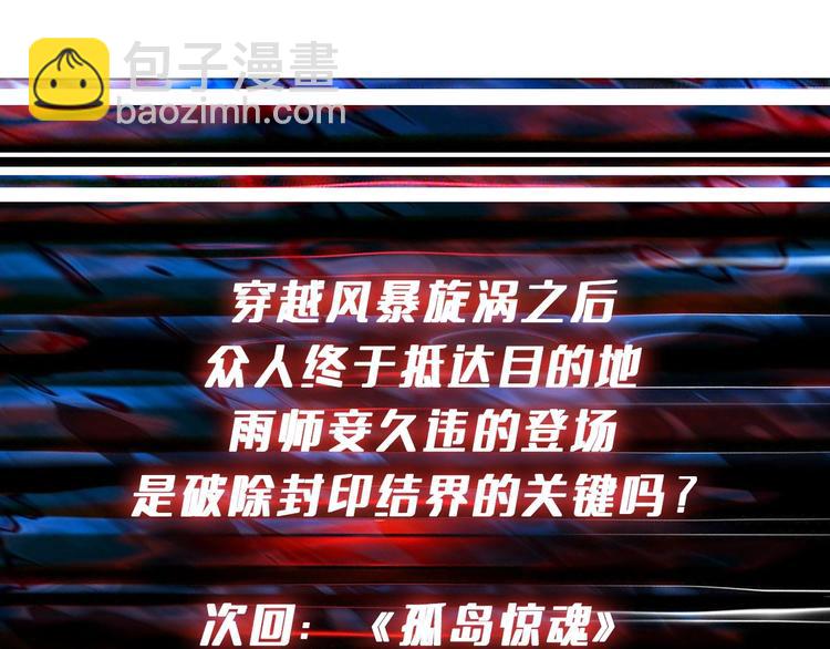 噬神紀 - 第196話 險阻(3/3) - 4