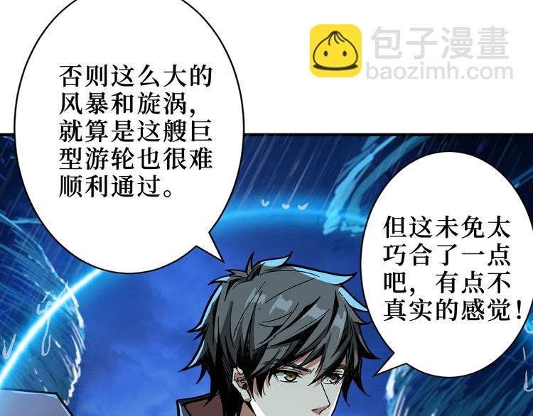 噬神紀 - 第196話 險阻(2/3) - 8