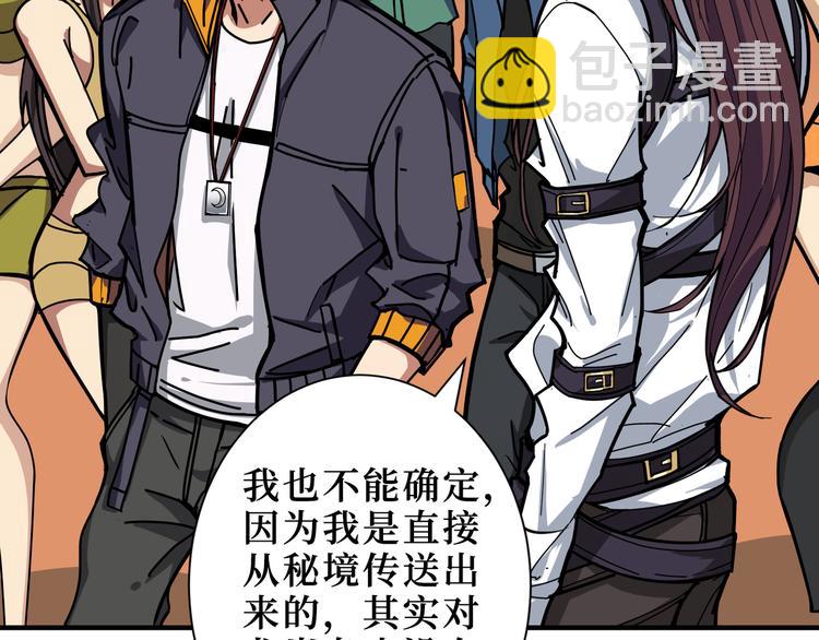 噬神紀 - 第196話 險阻(2/3) - 7