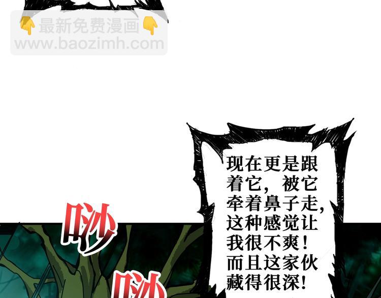 噬神紀 - 第198話 鎮守者(2/3) - 6