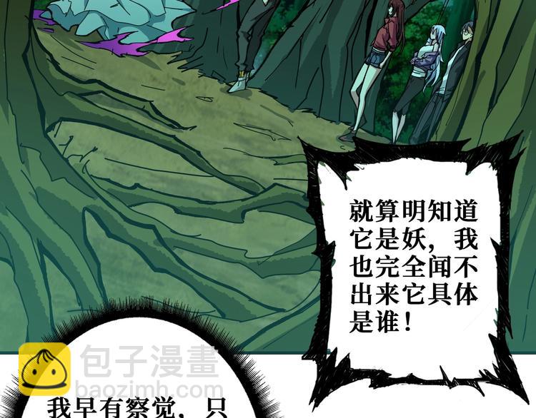 噬神紀 - 第198話 鎮守者(2/3) - 8