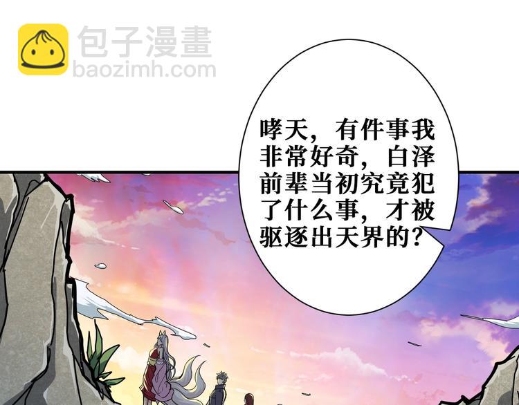 噬神紀 - 第200話 白澤的退讓(3/3) - 2