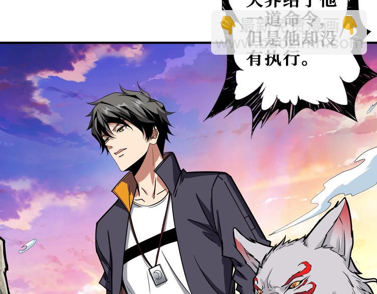 噬神紀 - 第200話 白澤的退讓(3/3) - 1