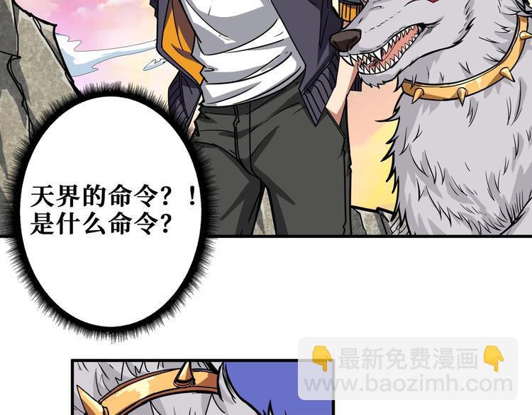 噬神紀 - 第200話 白澤的退讓(3/3) - 2