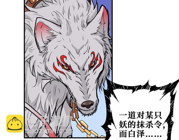 噬神紀 - 第200話 白澤的退讓(3/3) - 3