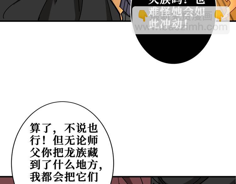 噬神紀 - 第200話 白澤的退讓(1/3) - 6