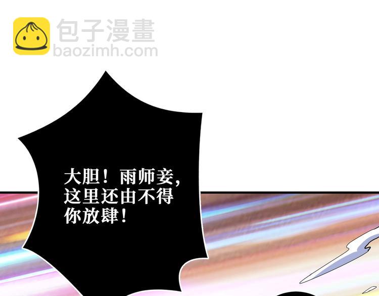 噬神紀 - 第200話 白澤的退讓(2/3) - 6