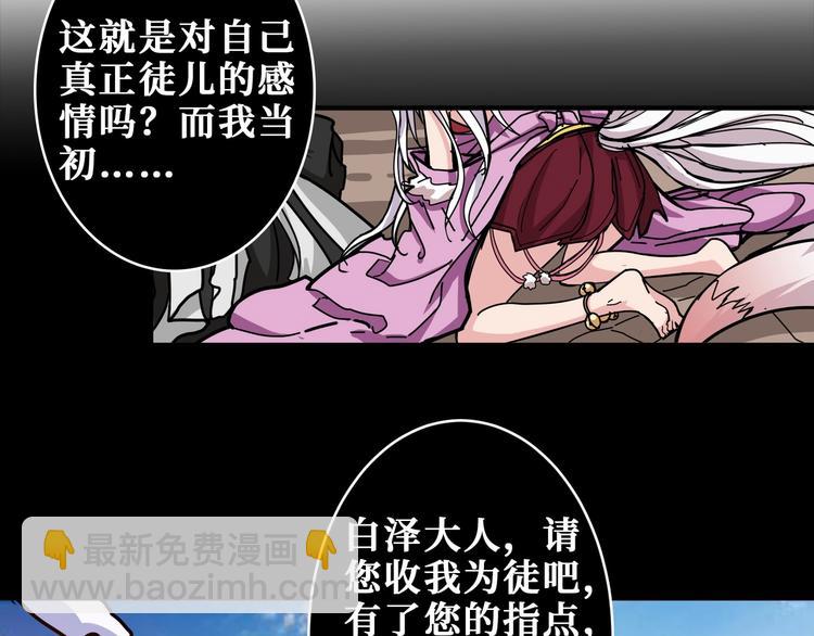 噬神紀 - 第200話 白澤的退讓(2/3) - 3