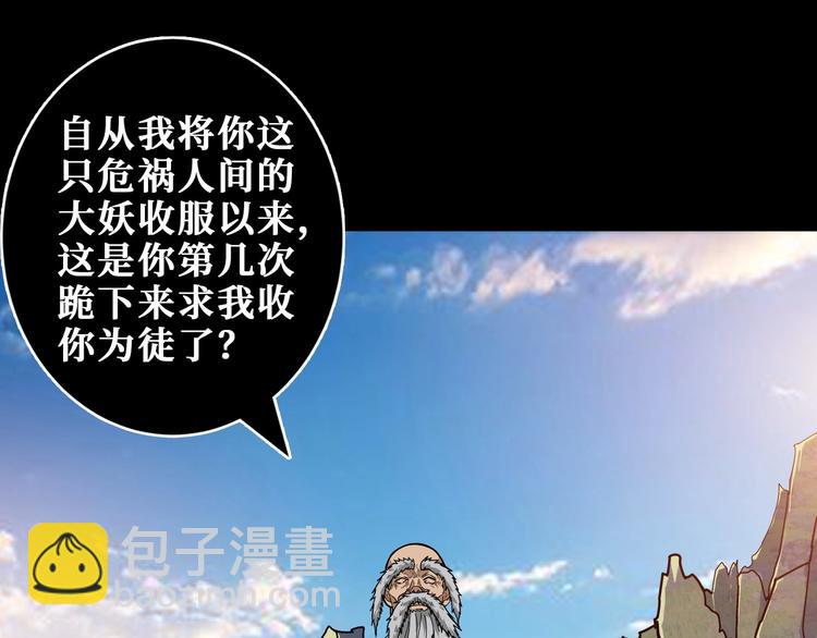 噬神紀 - 第200話 白澤的退讓(2/3) - 6