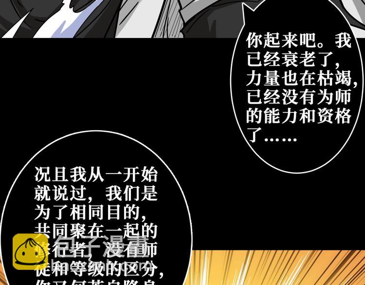 噬神紀 - 第200話 白澤的退讓(2/3) - 3