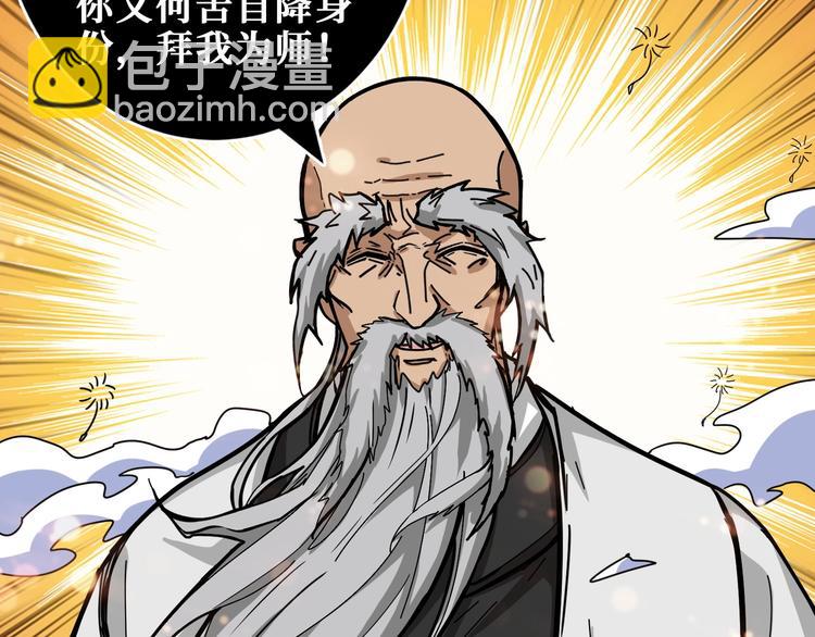 噬神紀 - 第200話 白澤的退讓(2/3) - 4