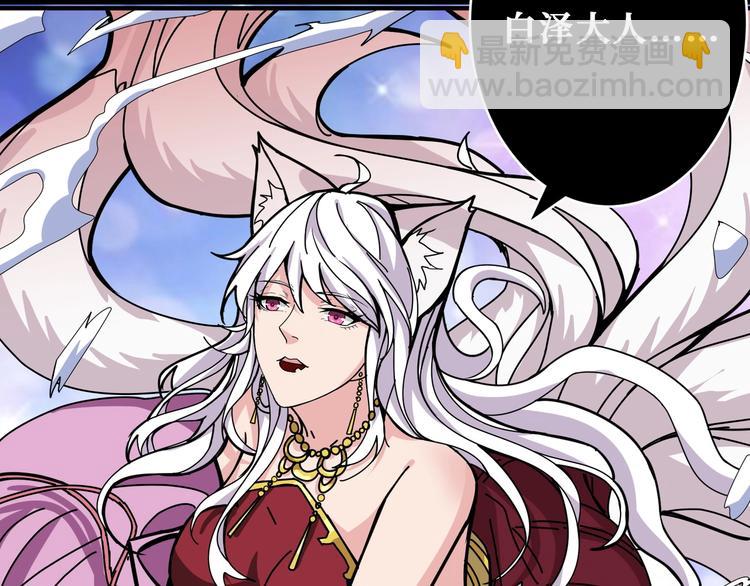 噬神紀 - 第200話 白澤的退讓(2/3) - 6