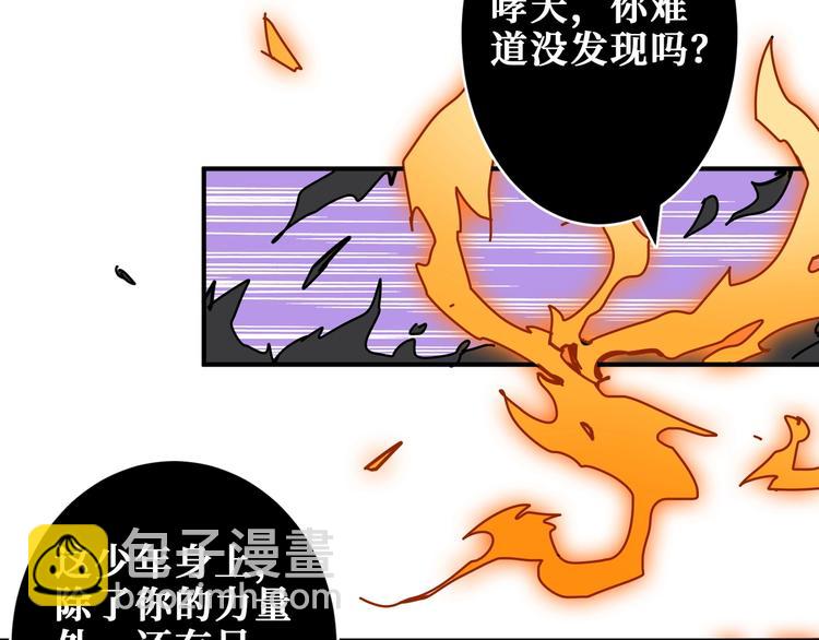 噬神紀 - 第200話 白澤的退讓(2/3) - 5