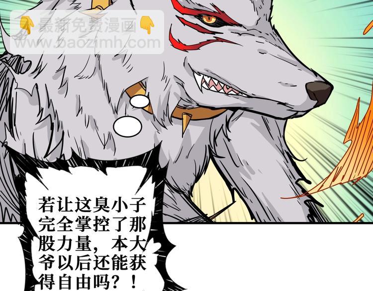 噬神紀 - 第200話 白澤的退讓(2/3) - 1