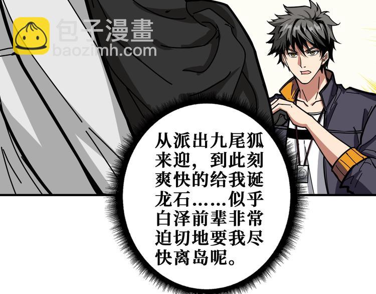 噬神紀 - 第200話 白澤的退讓(2/3) - 1