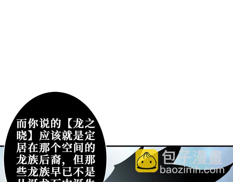 噬神紀 - 第202話 龍的蹤跡(3/3) - 6