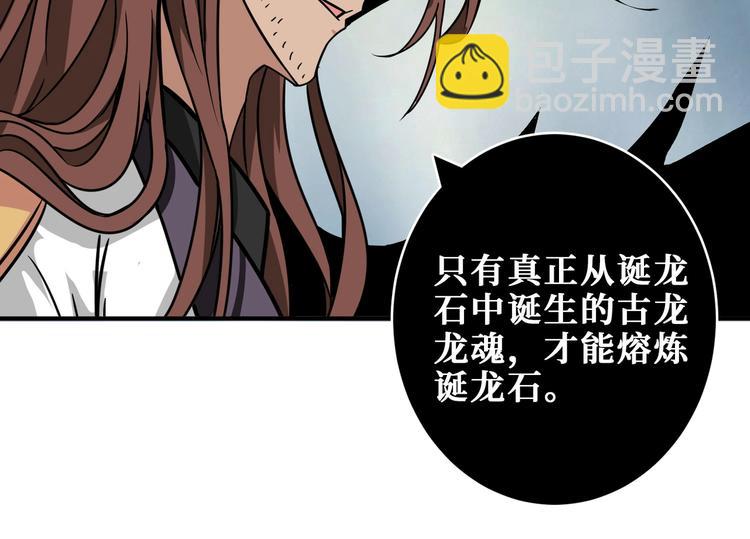 噬神紀 - 第202話 龍的蹤跡(3/3) - 2