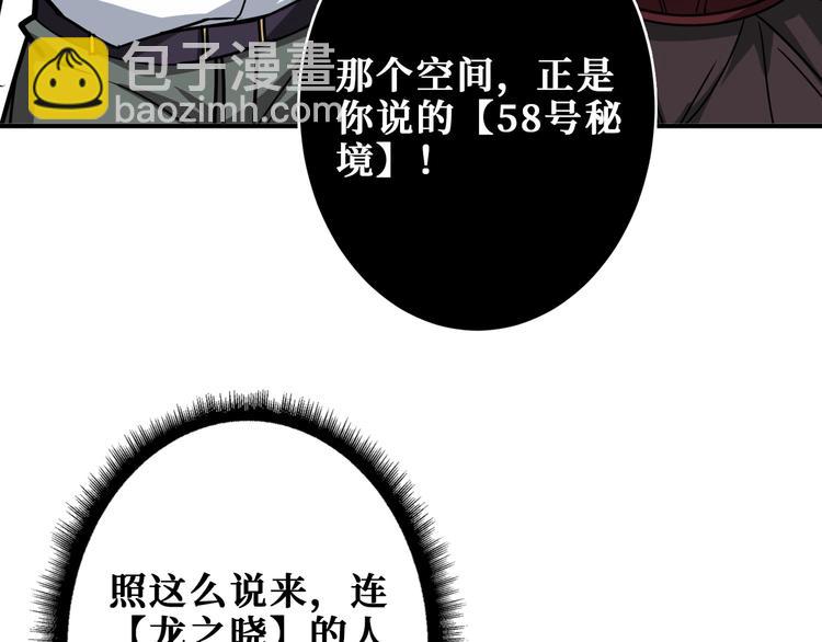 噬神紀 - 第202話 龍的蹤跡(3/3) - 5