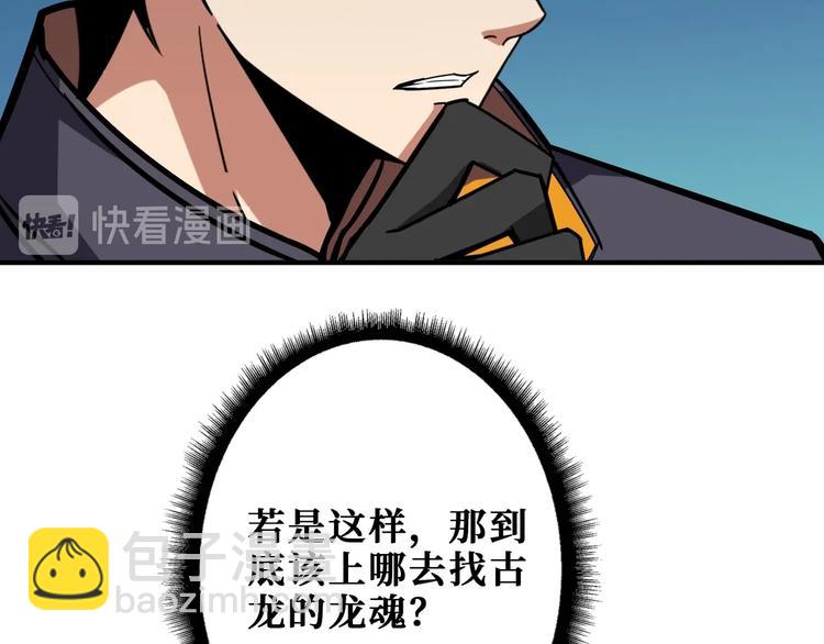 噬神紀 - 第202話 龍的蹤跡(3/3) - 1