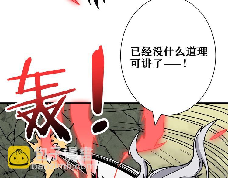 噬神紀 - 第202話 龍的蹤跡(1/3) - 1