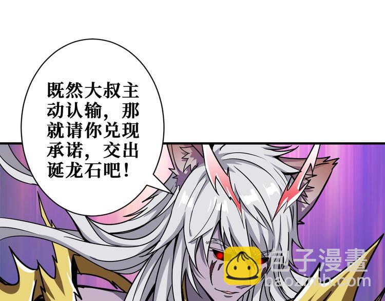 噬神紀 - 第202話 龍的蹤跡(1/3) - 1