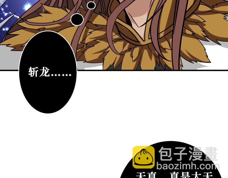 噬神紀 - 第202話 龍的蹤跡(2/3) - 3