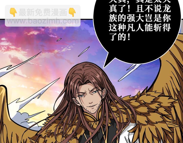 噬神紀 - 第202話 龍的蹤跡(2/3) - 4