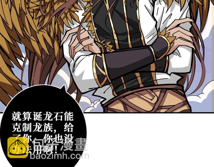 噬神紀 - 第202話 龍的蹤跡(2/3) - 5