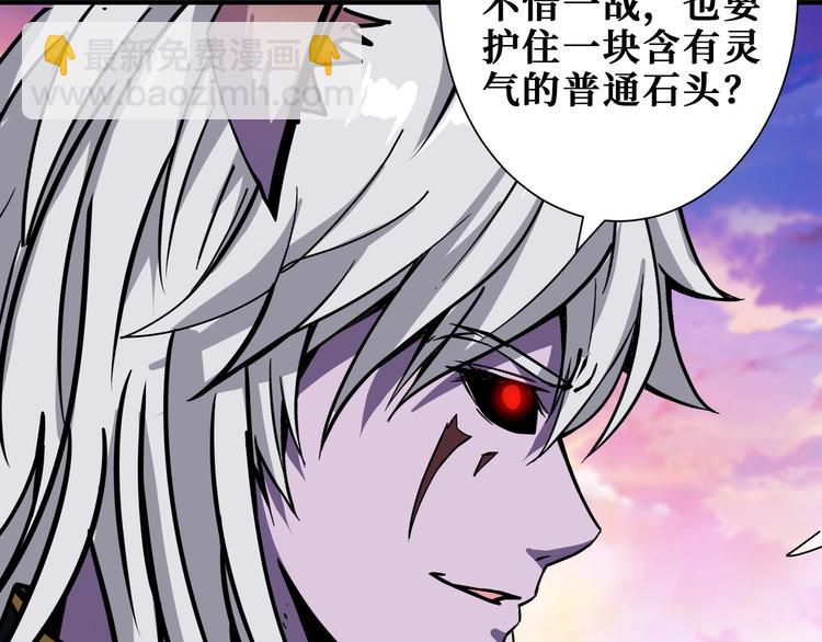 噬神紀 - 第202話 龍的蹤跡(2/3) - 1