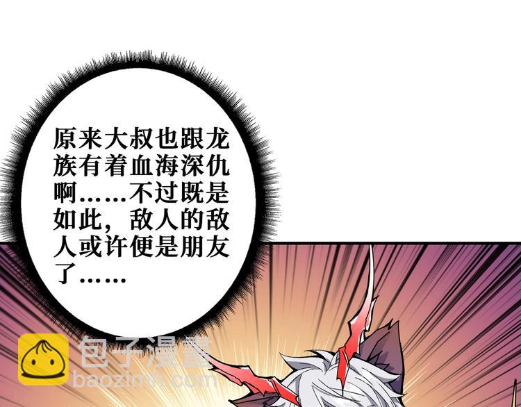 噬神紀 - 第202話 龍的蹤跡(2/3) - 5