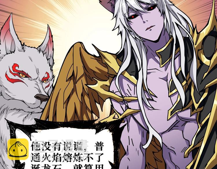 噬神紀 - 第202話 龍的蹤跡(2/3) - 6