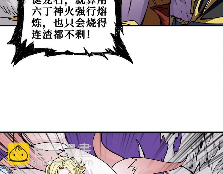 噬神紀 - 第202話 龍的蹤跡(2/3) - 7