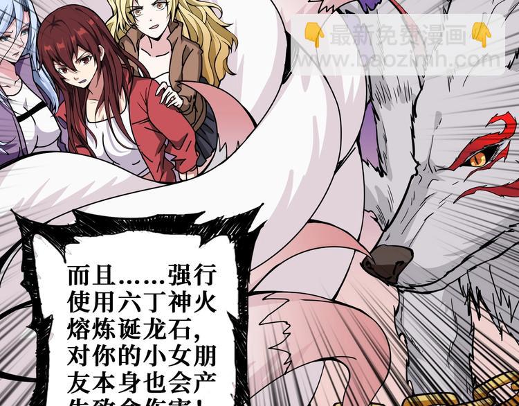 噬神紀 - 第202話 龍的蹤跡(2/3) - 8