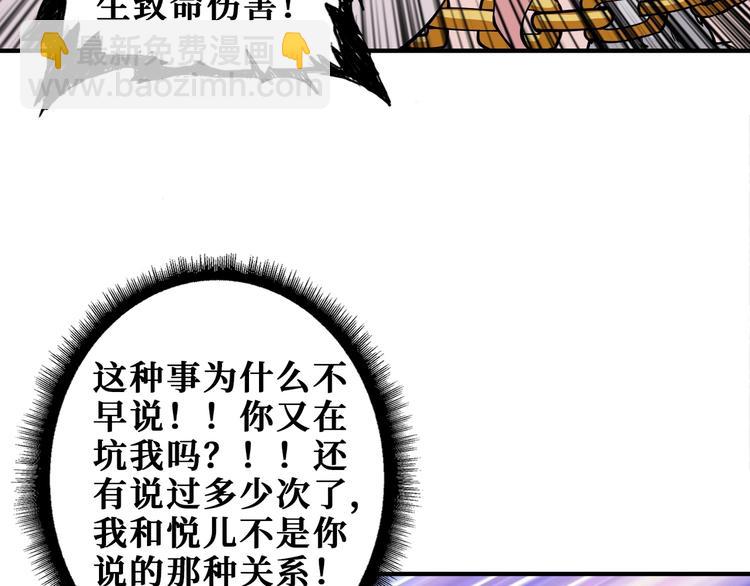 噬神紀 - 第202話 龍的蹤跡(2/3) - 1