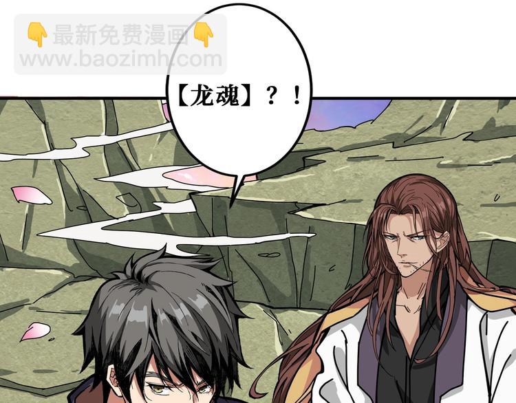 噬神紀 - 第202話 龍的蹤跡(2/3) - 7