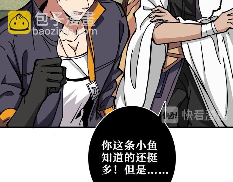 噬神紀 - 第202話 龍的蹤跡(2/3) - 8