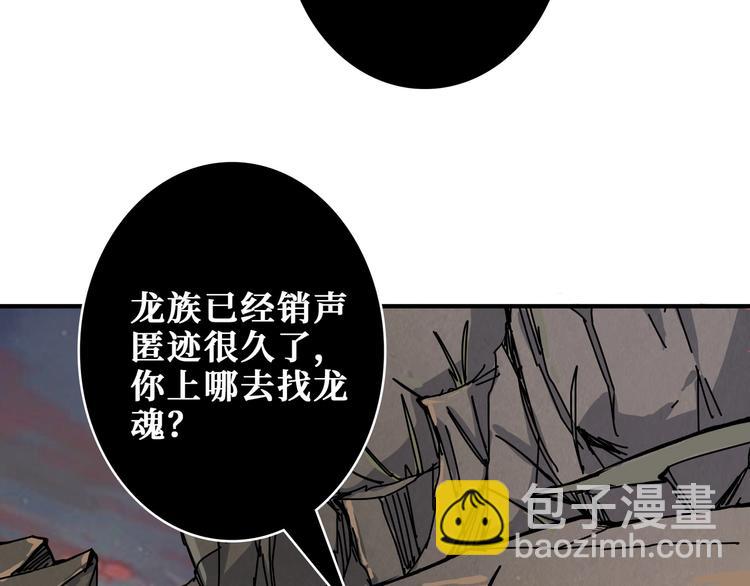 噬神紀 - 第202話 龍的蹤跡(2/3) - 1