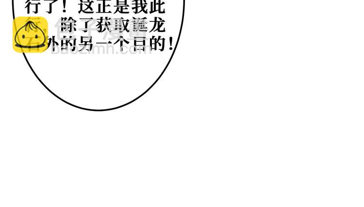 噬神紀 - 第202話 龍的蹤跡(2/3) - 6