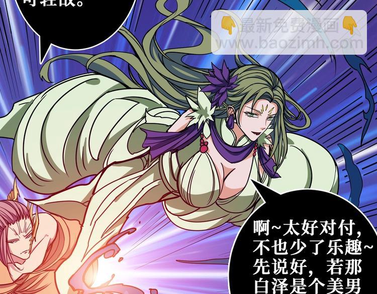 噬神紀 - 第204話 強者的博弈(2/3) - 3