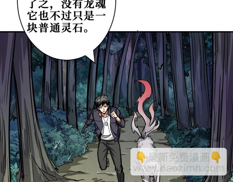 噬神紀 - 第204話 強者的博弈(2/3) - 7