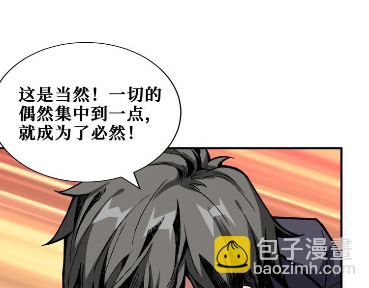 噬神紀 - 第204話 強者的博弈(2/3) - 3