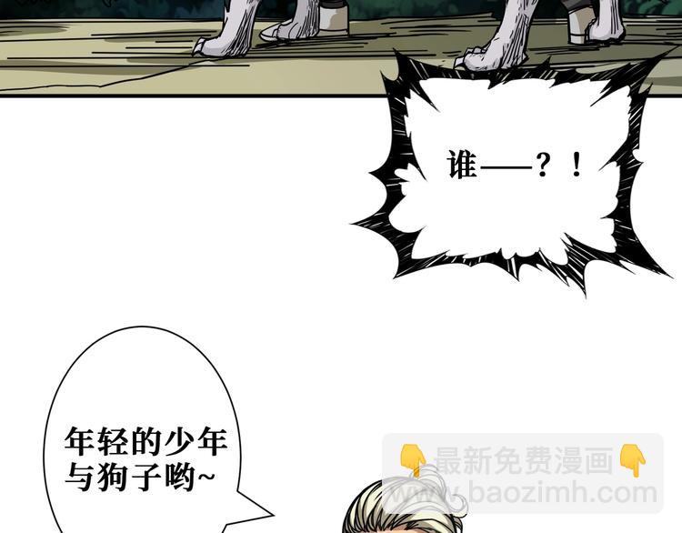 噬神紀 - 第204話 強者的博弈(2/3) - 7