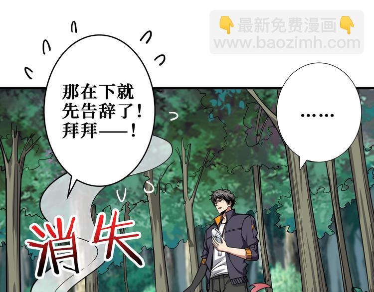 噬神紀 - 第204話 強者的博弈(2/3) - 8