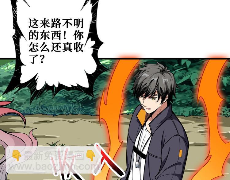 噬神紀 - 第204話 強者的博弈(2/3) - 2